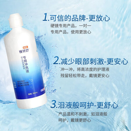 口碑感受镜特舒隐形眼镜护理液真实感受质量？老司机吐槽大合集！！