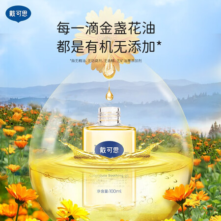开箱解密戴·可·思（Dexter）婴儿润肤油金盏花宝宝按摩油滋润保评测好不好？分享三周感受分享！