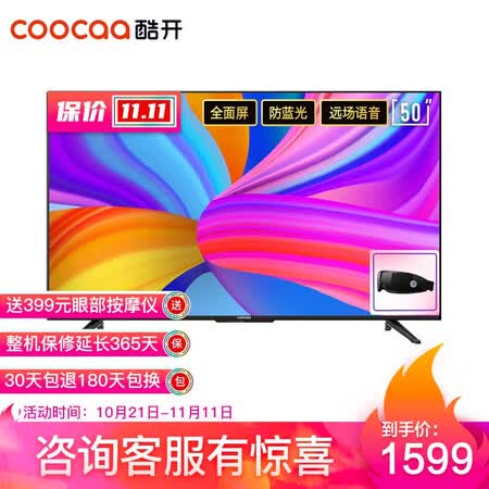 创维酷开p50和Q5哪个好?有没有区别?
