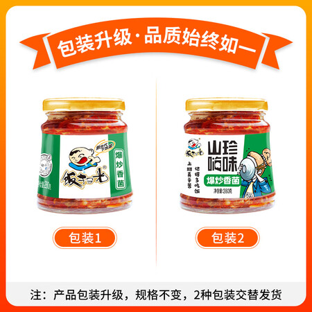 行业人评测饭扫光 香辣爆炒香菌280g 下饭菜 酱菜榨菜 腌菜咸菜 拌质量反馈如何？我的使用感受可参考！