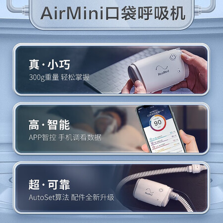 一起爆料瑞思迈 口袋呼吸机家用AirMii全自动蓝牙APP便携式呼吸器是否还划算？揭开迷人面纱！