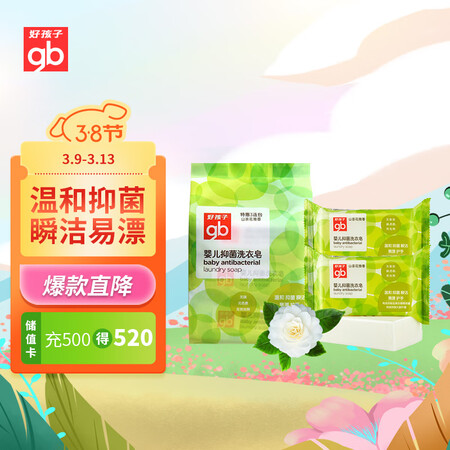 真实使用吐槽好孩子婴儿抑菌洗衣皂220g(三连装)真实体验爆料？用了一周真相分享！