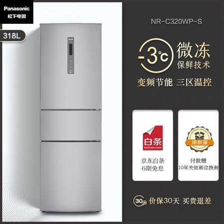 冰箱松下nr-c320wp-s和nr-tc33wp1-s哪个好?区别有没有?