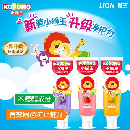 全新揭秘狮王(Lio)小狮王儿童牙膏6个月-12岁  宝宝牙膏 天然木糖醇牙膏儿童 草莓+测评好不好？使用分享爆料！