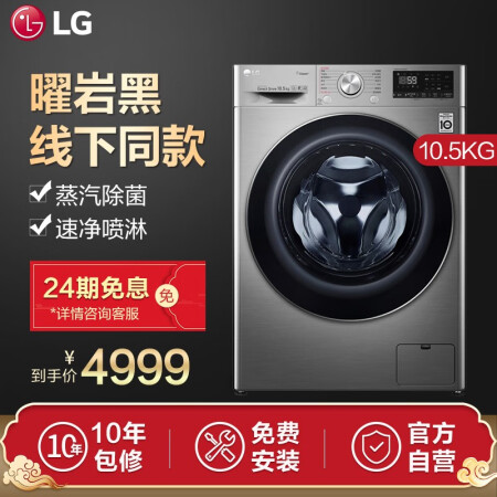 LG新品10.5KG洗衣机FG10TW4怎么样？质量如何？