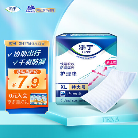 真实剖析添宁（TENA）基本型护理垫XL5片 （尺寸：6090cm）老人失禁质量是不是很好？大家真实看法曝光。！