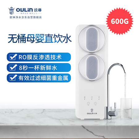 欧琳OL-R600全屋净水套餐R600G家用直饮纯水机怎么样?质量靠谱吗?