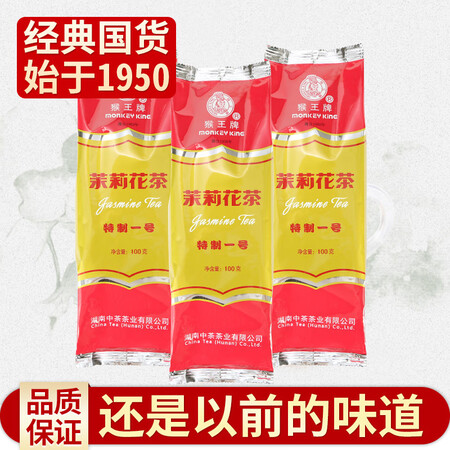 深度解密中茶中粮猴王牌 2022年茉莉花茶茶叶浓香型散装袋质量评测揭秘？使用评测曝光！