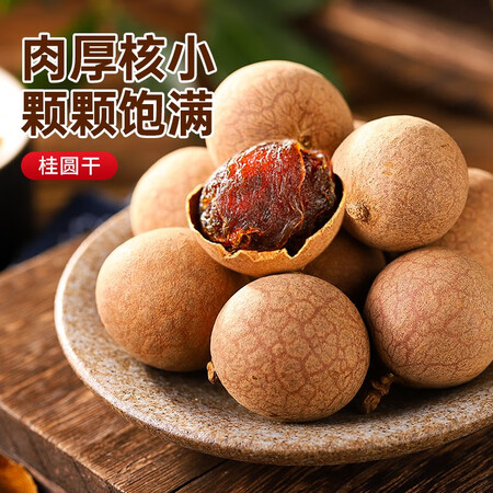 直观评测感受其妙 福建桂圆干新货大粒龙眼干特产小零食带壳农家干货小吃真实体验反馈？看一看？！
