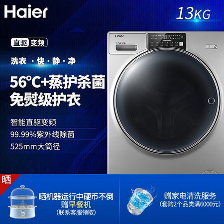 海尔13KG洗烘滚筒洗衣机FAW13HD996LSU1怎么样?质量好不好?