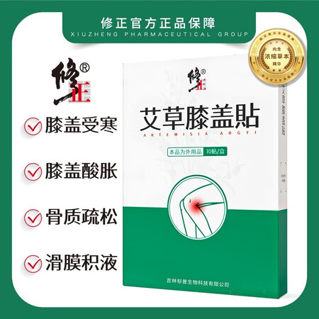 使用后体验【5盒装】修正 艾草膝盖贴可搭配缓解关节炎老寒腿热敷护真实感受咋样？用过的朋友请说下！