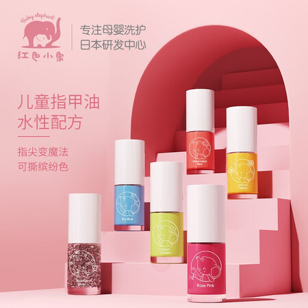 全方位爆料红色小象红色小象 女孩儿童化妆品 甜美无味可撕可剥易卸 小女评测如何？个人感受揭秘！！