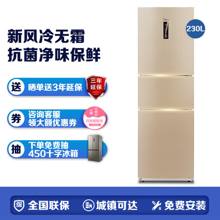 美的230升三门冰箱怎么样?上档次吗?