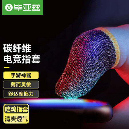 入手觉得毕亚兹吃鸡指套游戏手指套是否值得买？告知两周感受分享！