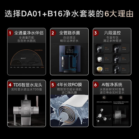 COLMO EVO系列净水器套装600G反渗透净水机DA01+B16怎么样?是品牌吗?