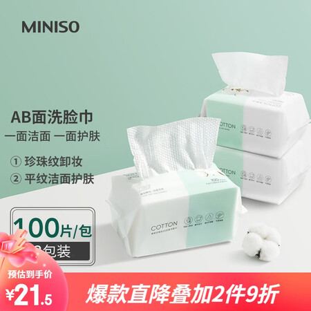 入手点评一下名创优品（MINISO）珍珠纹一次性洗脸巾套装加厚棉柔巾美给说说好不好？知道的说说区别大吗！