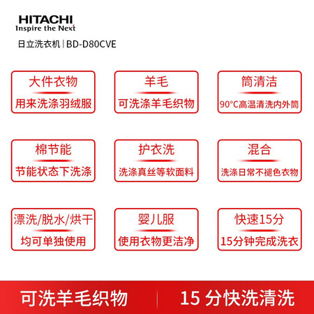 日立洗烘一体8公斤滚筒洗衣机BD-D80CVE怎么样?是品牌吗?