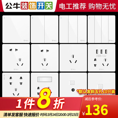 说说对比公牛开关插座面板5孔墙壁86型暗装电源5孔网线网络空调G真的值得入手吗？优缺点评测结果参考！