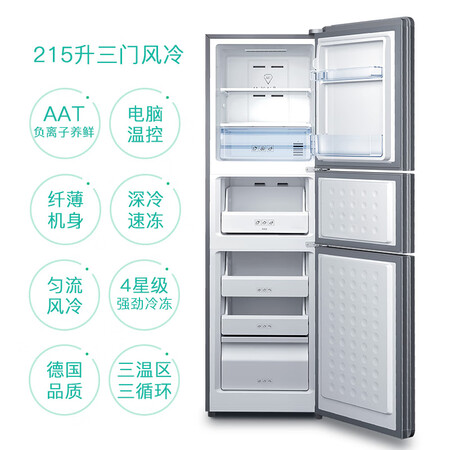 TCL 215升 风冷无霜三门冰箱怎么样?测试如何?