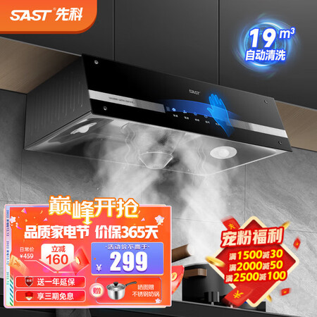 请问分析先科（SAST）油烟机中式大吸力抽油烟机免拆洗顶吸式排烟到底如何？已入手的说说！