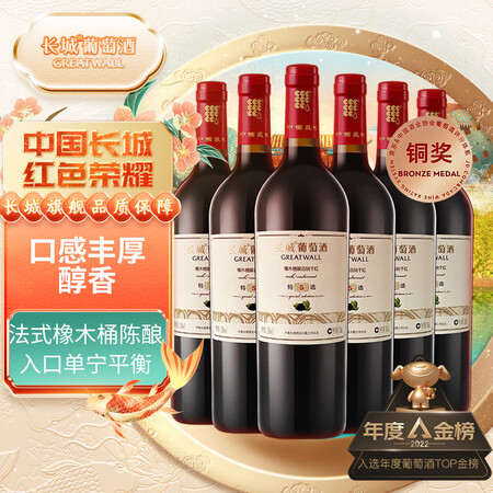 真实解密长城 特选5橡木桶解百纳干红葡萄酒 750ml6瓶 整箱装真的好不？用了半个月心得分享！