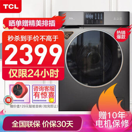 TCL 10公斤洗烘一体滚筒洗衣机G100V200-HD怎么样?质量靠谱吗?