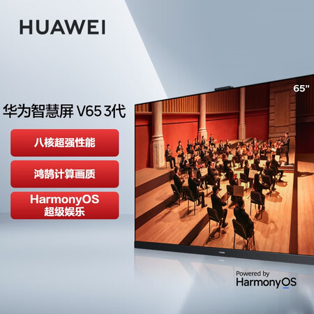 华为智慧屏v65和v65i哪个好用些-华为智慧屏v65和v65i深度对比_http://www.meifudie.com_好物_第2张