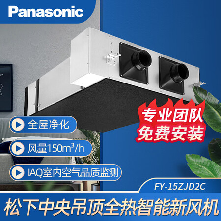 松下FY-15ZJD2C怎么样?质量好吗?