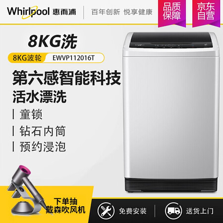 惠而浦8公斤波轮洗衣机EWVP112016T怎么样？口碑如何？