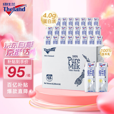 客观曝光纽仕兰4.0g蛋白质高钙全脂纯牛奶250ml24  原装进口值不值得买？全方位深度解析评测！！