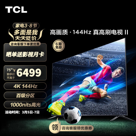 TCL75T7G真实感受质量-TCL75T7G值得购买的理由_http://www.meifudie.com_好物_第1张