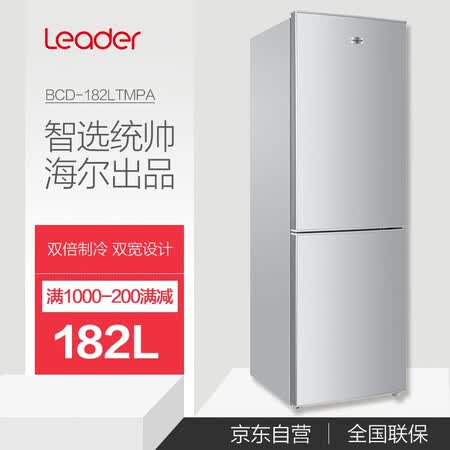 统帅182升两门双门小冰箱怎么样?性价比高吗?