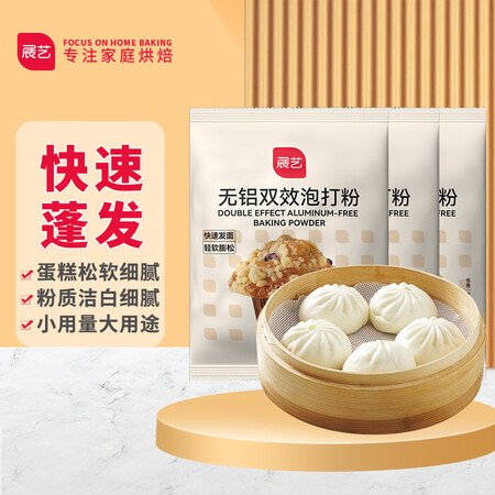 比较剖析展艺展艺泡打粉50g3袋质量还可以不？吐槽一星期感受分享！