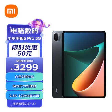 讨论揭秘小米平板5Pro 5G版 11英寸2.5K高清 120Hz 骁龙870 8G+256使用后评价好吗？初步体验好不好呀！