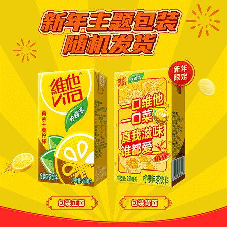 用过的人说说维他奶（vitasoy）柠檬茶CNY主题装250mlx18盒紧凑装 经典风味整箱礼盒装年是不是真的好呢？个人使用经验分享！