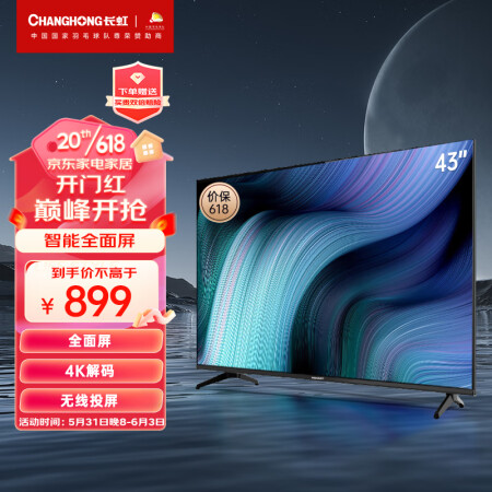 长虹43D5F和海信43e2f哪款好用些-长虹43D5F和海信43e2f哪款更值得入手用些_http://www.meifudie.com_好物_第1张
