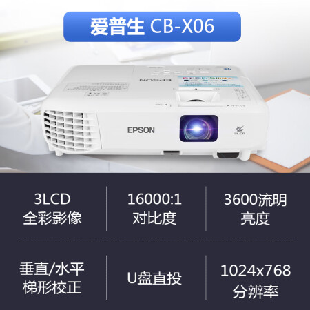 爱普生x06与x06e哪个好？区别是什么？