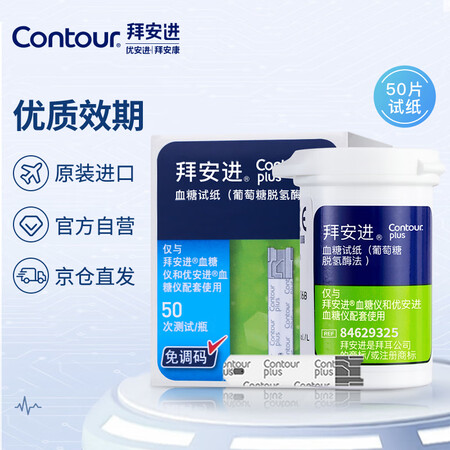 一起谈谈拜耳（BAYER）血糖仪家用血糖试纸 适用拜安进 优安进（质量如何？爆料真实使用感受！