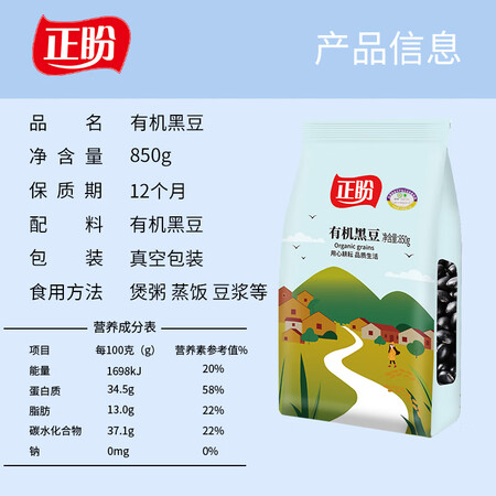 正盼有机黑豆怎么样？好不好？