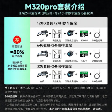 360行车记录仪m320pro和k980有什么区别_http://www.meifudie.com_好物_第2张