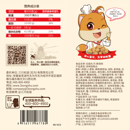 讨论知道三只松鼠拉面丸子值不值这价格呢？告知二周经验分享！