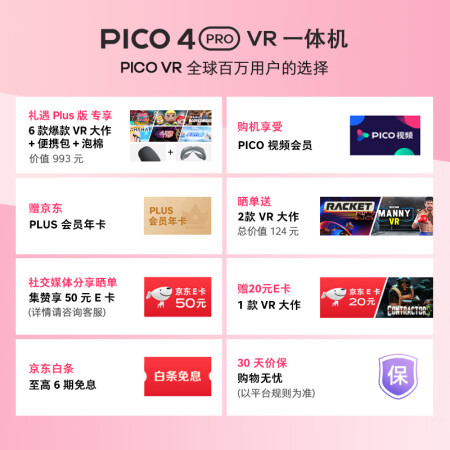 PICO 4 ProVR眼镜优缺点分析参考-PICO 4 ProVR眼镜用户体验分析_http://www.meifudie.com_好物_第4张