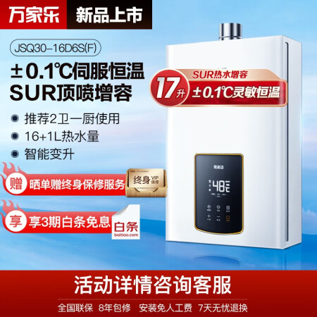 万家乐JSQ30-16D6S(F)是否还划算-万家乐JSQ30-16D6S(F)性价比分析_http://www.meifudie.com_好物_第2张