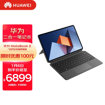 华为HUAWEI MateBook E怎么样？质量靠谱吗？