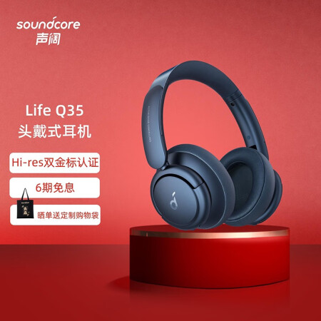 Anker Soundcore声阔Life Q35怎么样？好不好用？