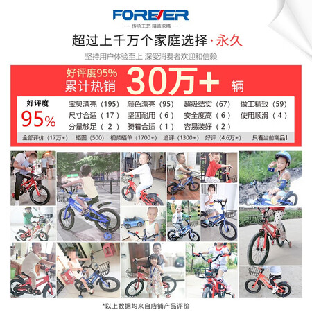 内幕剖析评测永久（FOREVER）儿童自行车男女童车小孩单车14寸脚踏车小口碑怎样？初次感受半年评价！