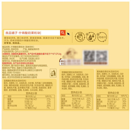 入手吐槽良品铺子什锦酸奶果粒块质量评测好不好用？使用爆料如何！！