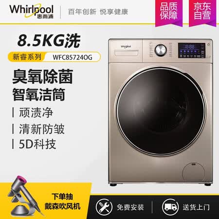 惠而浦8.5KG滚筒洗衣机WFC85724OG怎么样?测试如何?