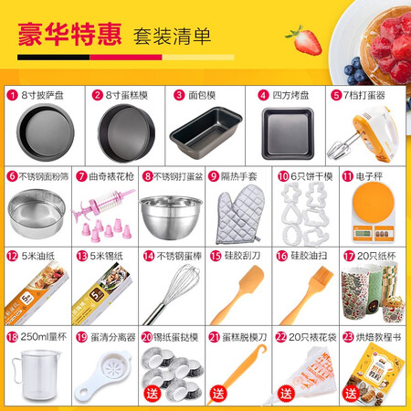 全方位评测杰凯诺 烘焙工具套装烘培蛋糕模具烤箱配件裱花袋嘴披萨蛋挞烤盘油锡纸做蛋揭秘质量好不好？入手必须知道！