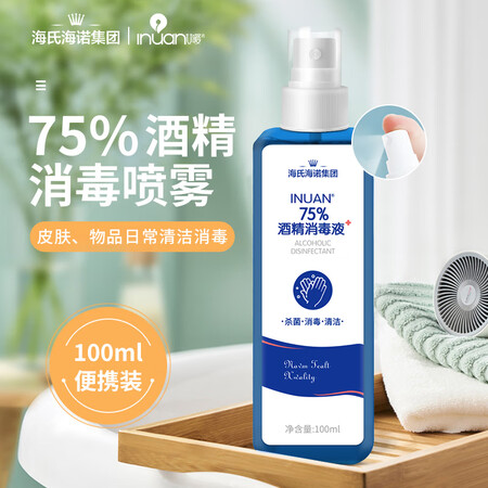 海氏海诺医用酒精喷雾怎么样？质量靠谱吗？